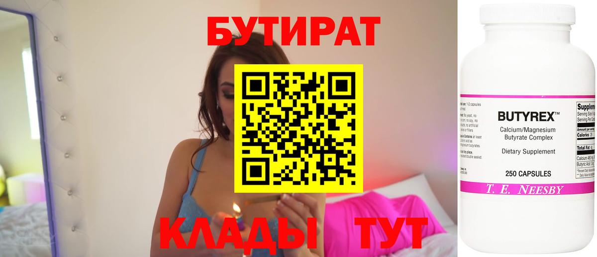 Бутират жидкий экстази  Вход с VPN  Бахчисарай 