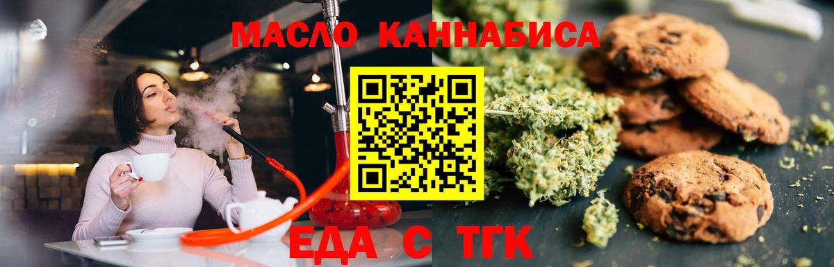 Бахчисарай  Еда ТГК конопля  Вход с VPN 