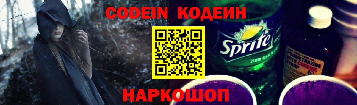 Бахчисарай  Кодеиновый сироп Lean Purple Drank  Кодеиновый сироп Lean напиток Lean (лин)  Вход с VPN 