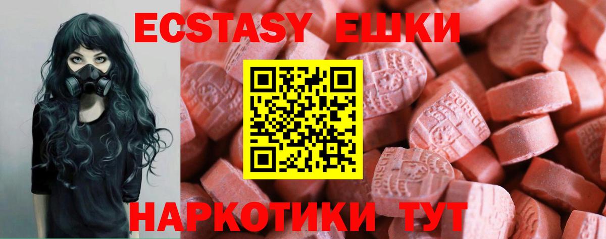 Экстази  блэк спрут рабочий сайт  Вход с VPN  Бахчисарай  Ecstasy 280мг 
