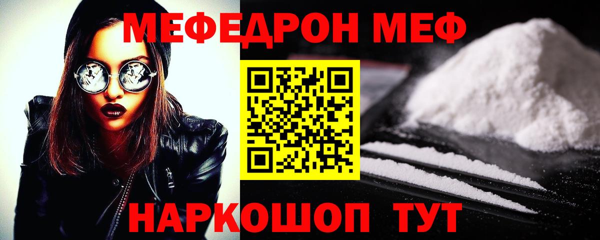 Мефедрон  МЕФ кристаллы  Вход с VPN  Бахчисарай  Мефедрон мука 