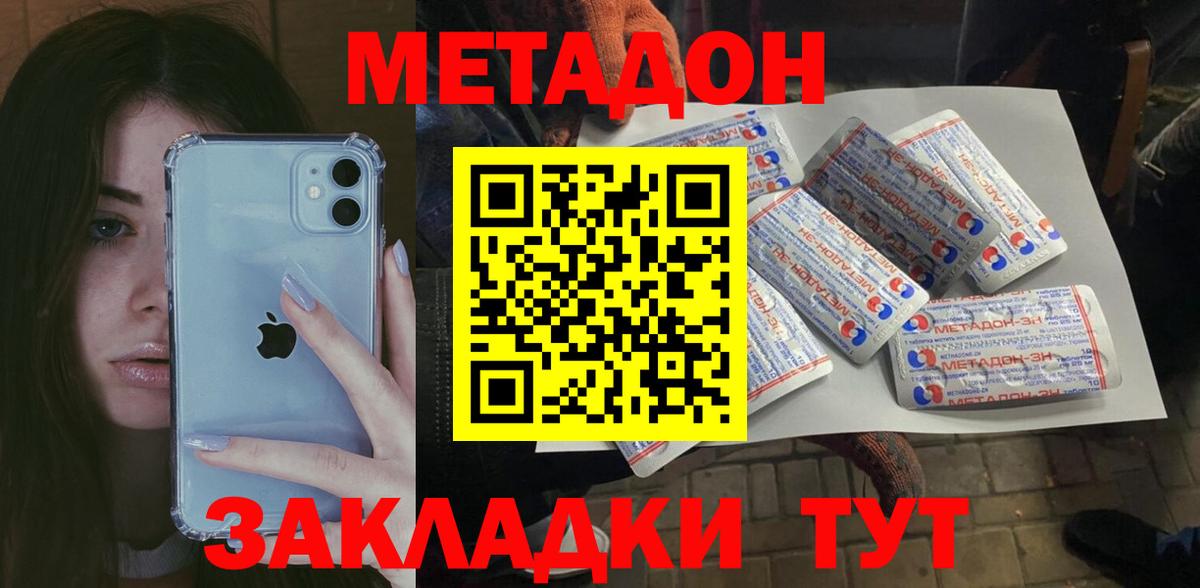 МЕТАДОН кристалл Бахчисарай