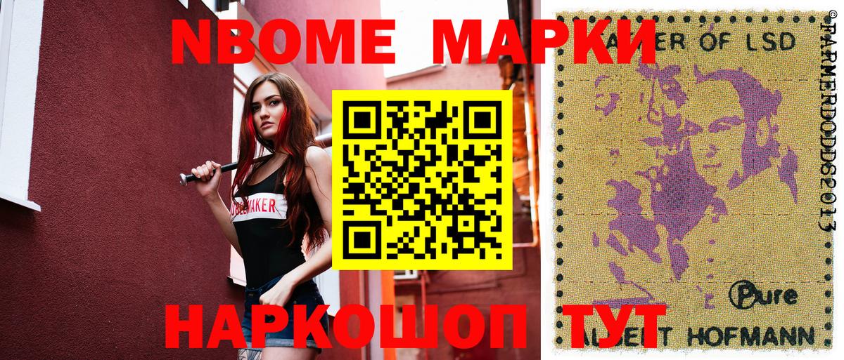 Марки NBOMe 1,5мг Бахчисарай